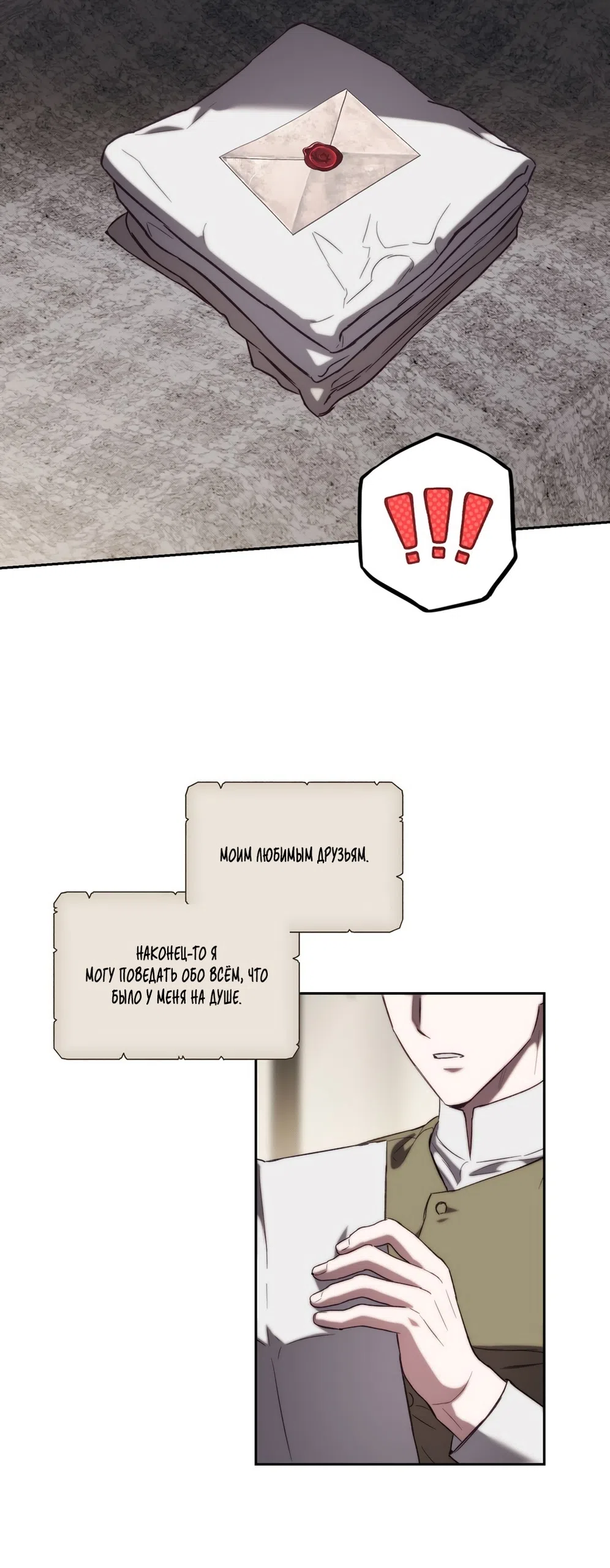 Страница 41 главы 56 манги Незваный гость Рая / Paradise Intruder