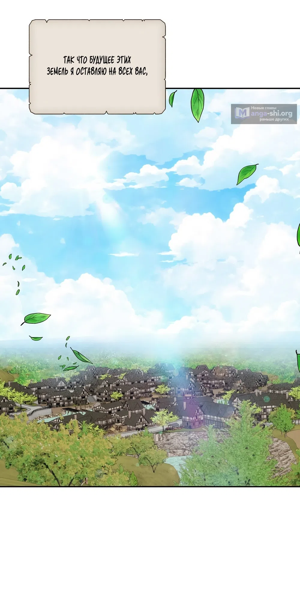 Страница 43 главы 56 манги Незваный гость Рая / Paradise Intruder