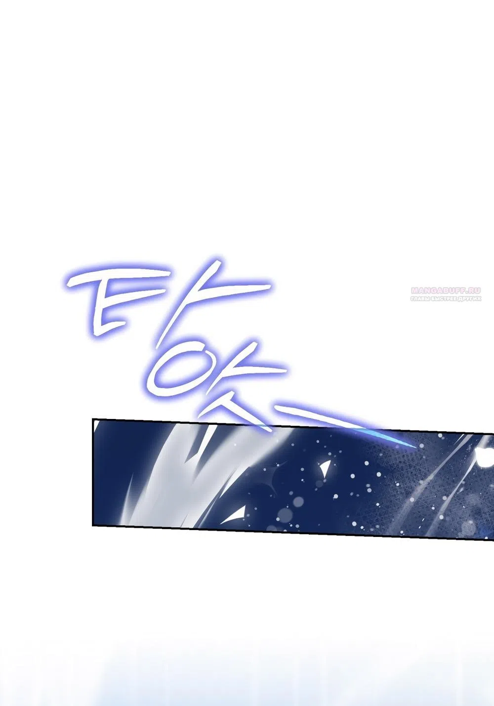 Страница 50 главы 56 манги Незваный гость Рая / Paradise Intruder