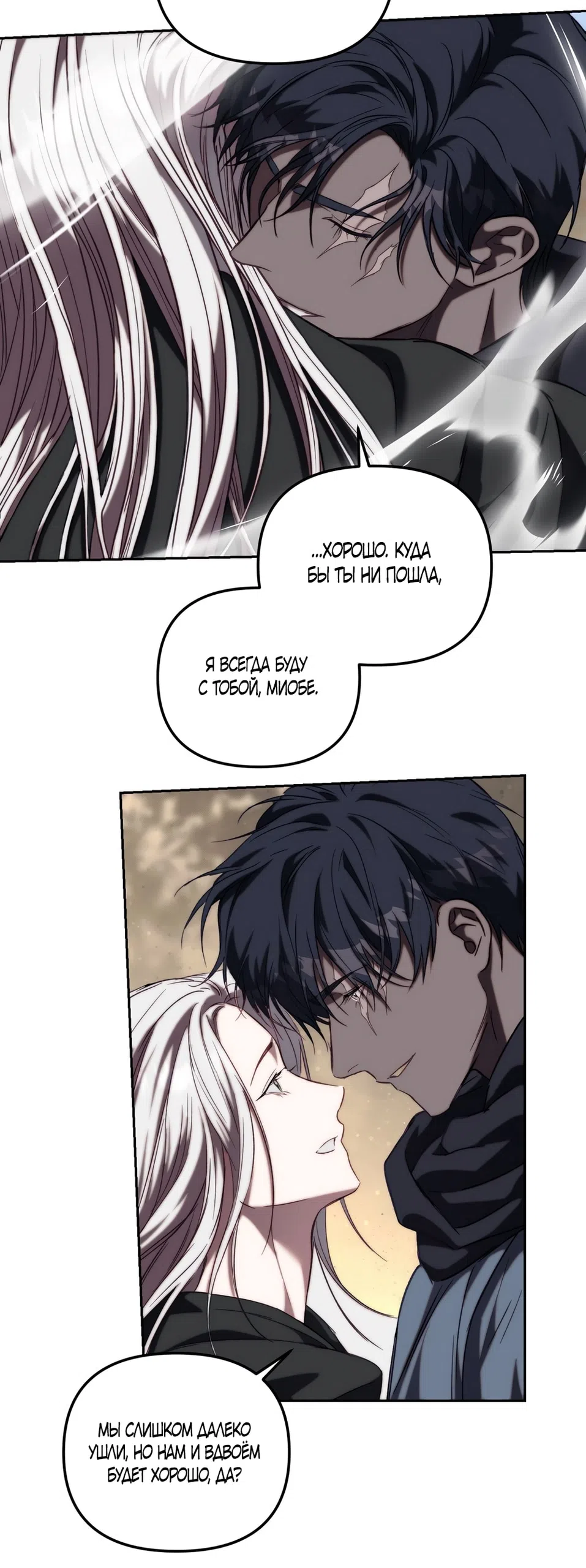 Страница 53 главы 56 манги Незваный гость Рая / Paradise Intruder