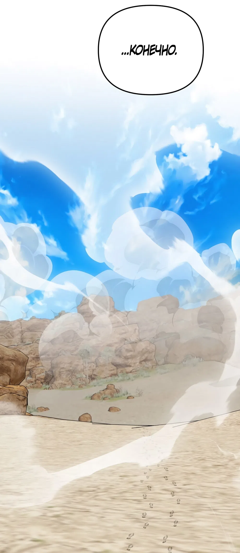 Страница 55 главы 56 манги Незваный гость Рая / Paradise Intruder