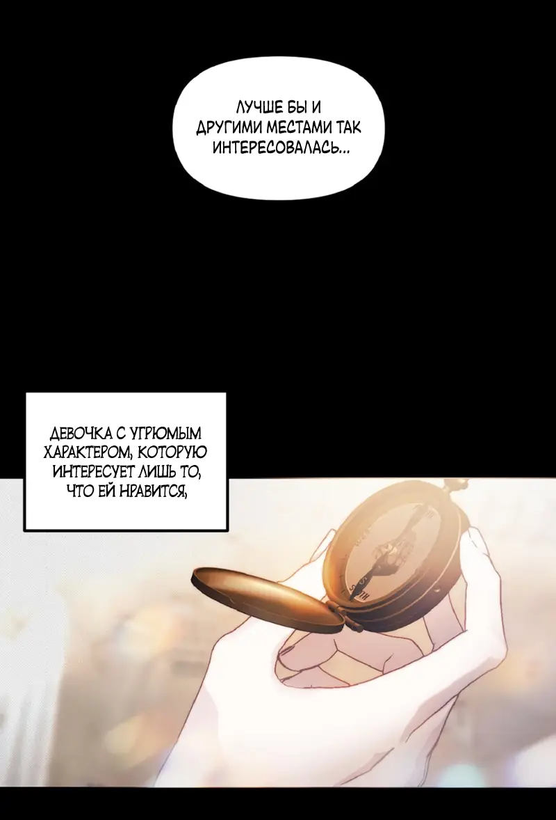 Страница 9 главы 2 манги Незваный гость Рая / Paradise Intruder