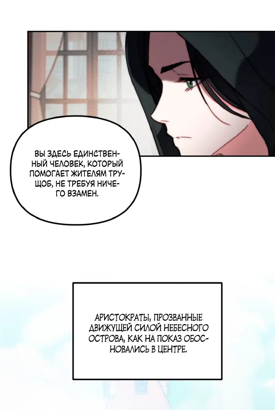 Страница 21 главы 8 манги Незваный гость Рая / Paradise Intruder