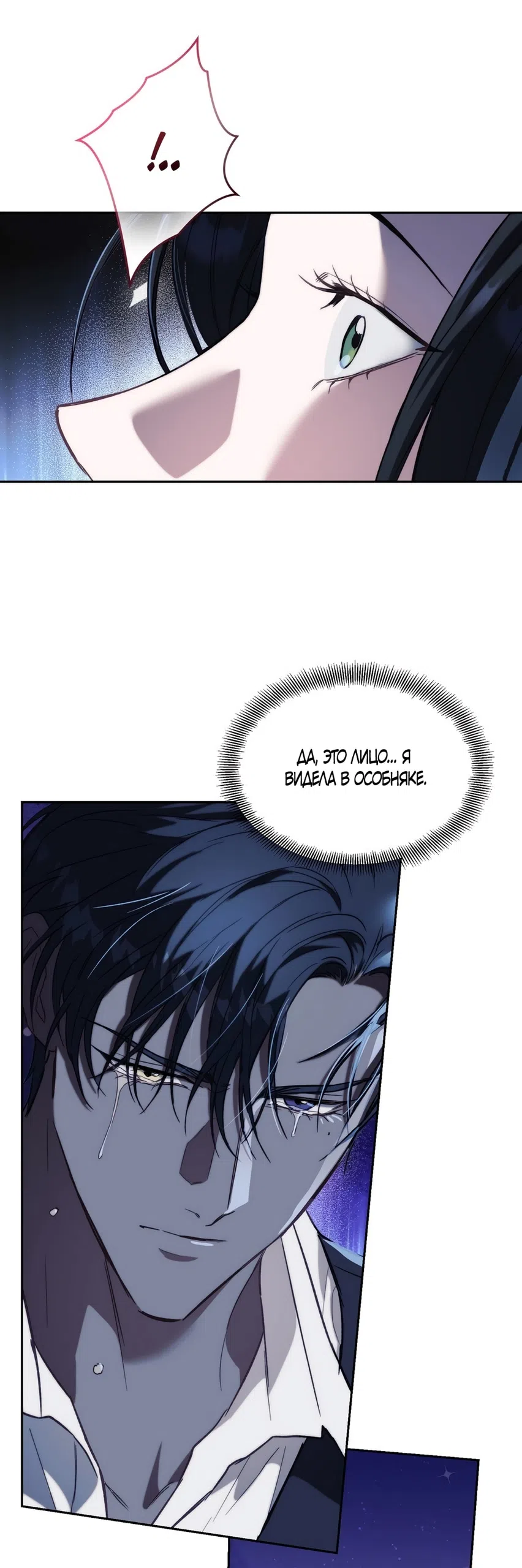 Страница 4 главы 55 манги Незваный гость Рая / Paradise Intruder