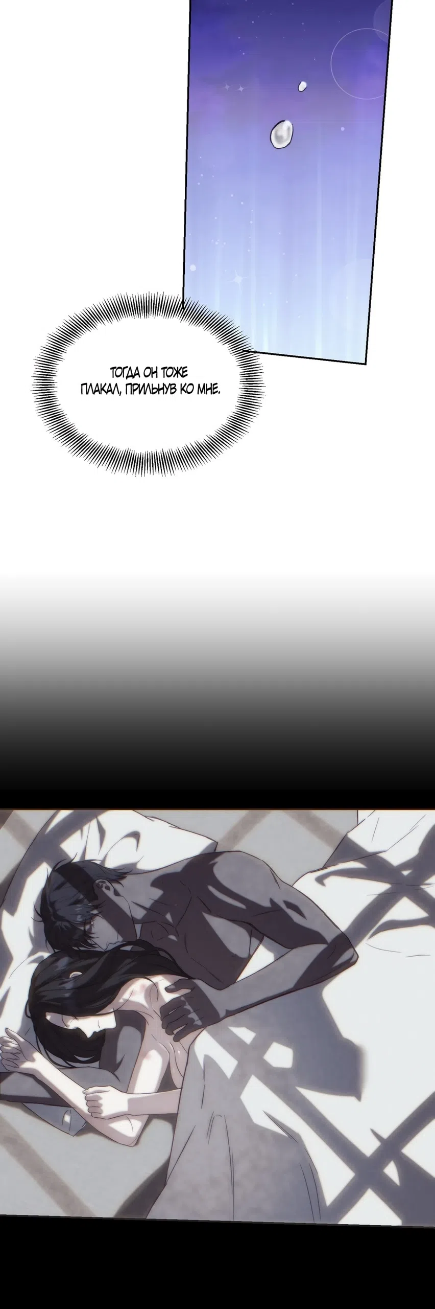 Страница 5 главы 55 манги Незваный гость Рая / Paradise Intruder