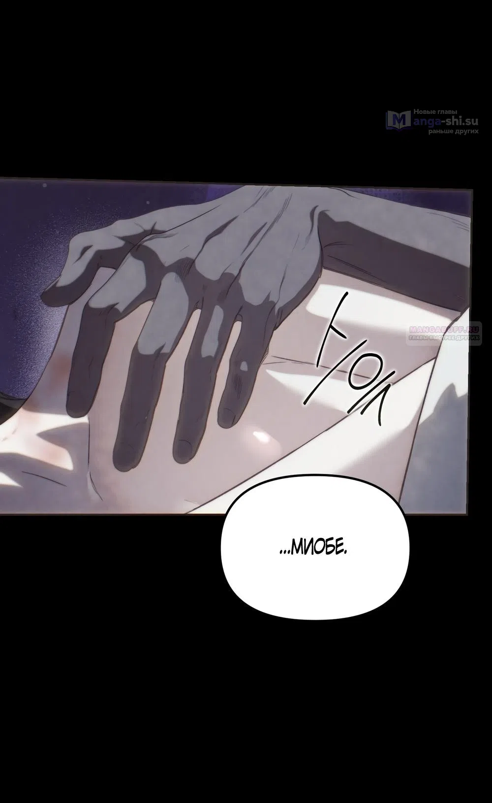 Страница 6 главы 55 манги Незваный гость Рая / Paradise Intruder