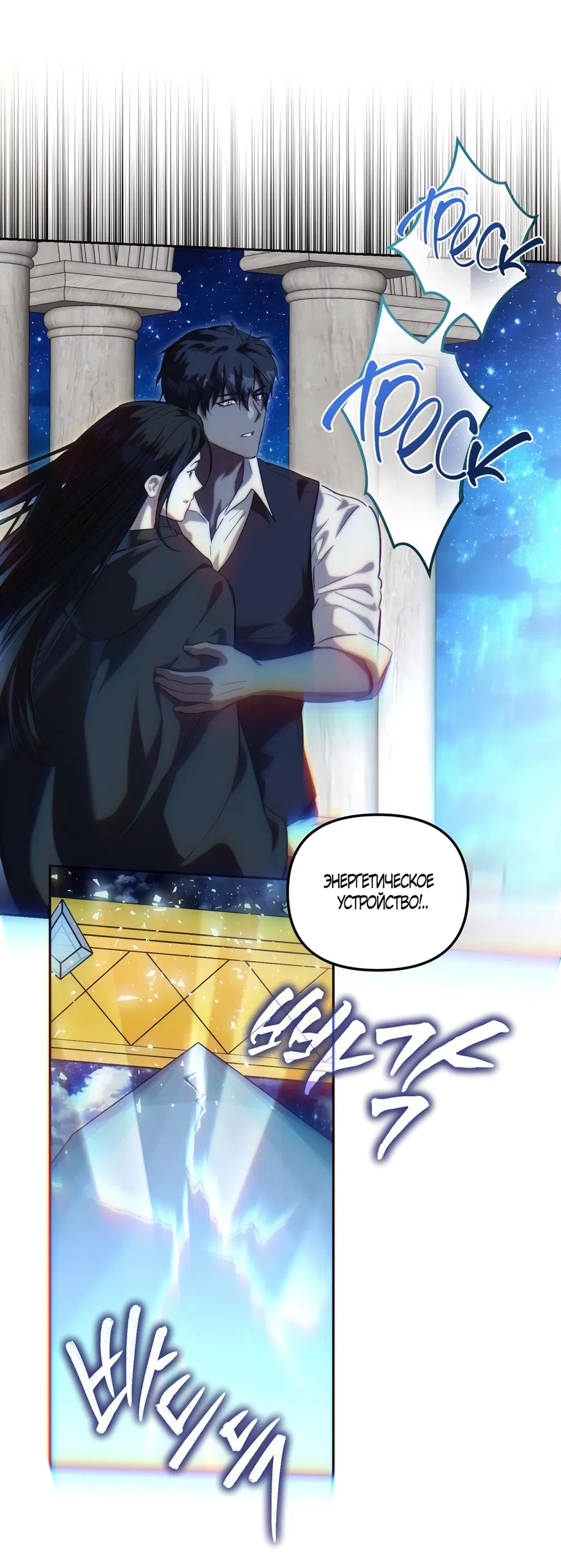 Страница 13 главы 55 манги Незваный гость Рая / Paradise Intruder