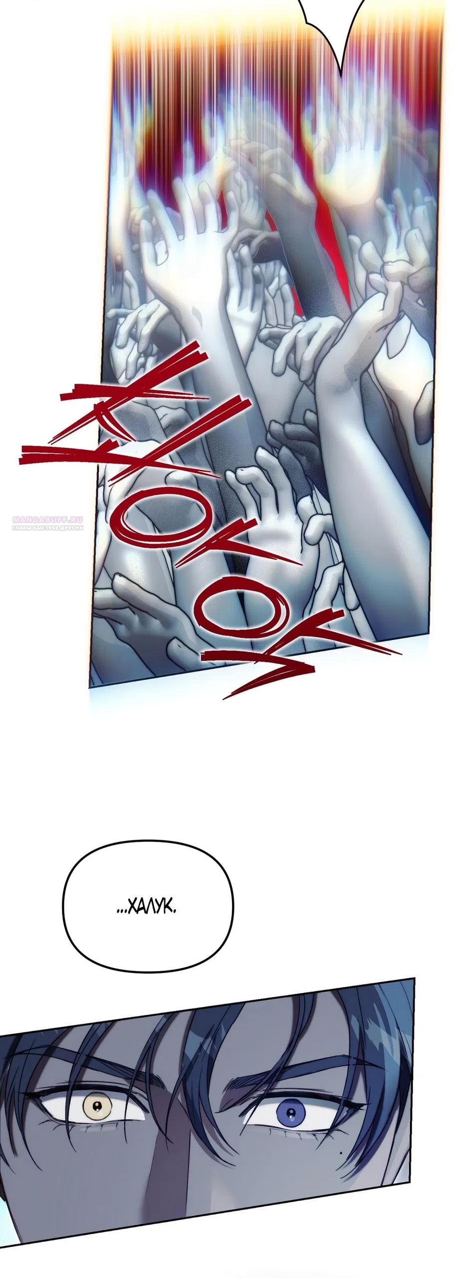 Страница 18 главы 55 манги Незваный гость Рая / Paradise Intruder