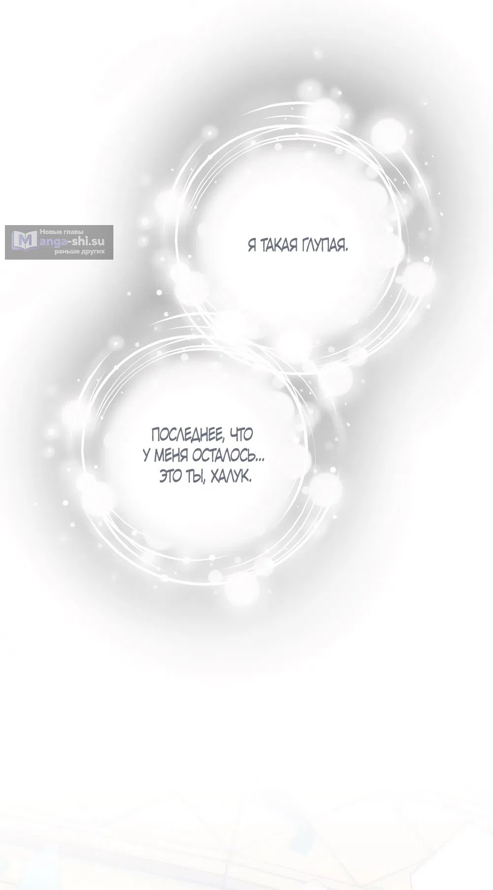Страница 19 главы 55 манги Незваный гость Рая / Paradise Intruder