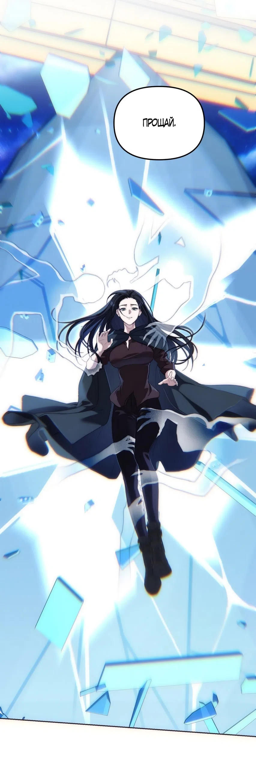 Страница 20 главы 55 манги Незваный гость Рая / Paradise Intruder