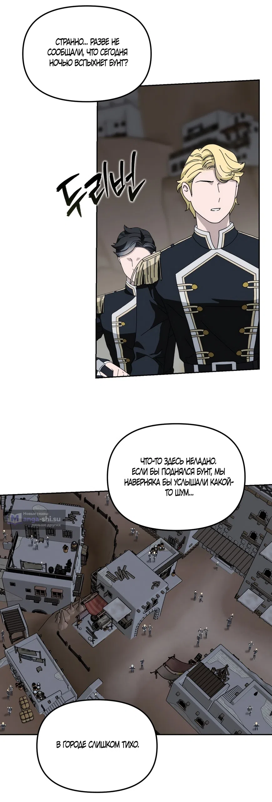 Страница 24 главы 55 манги Незваный гость Рая / Paradise Intruder