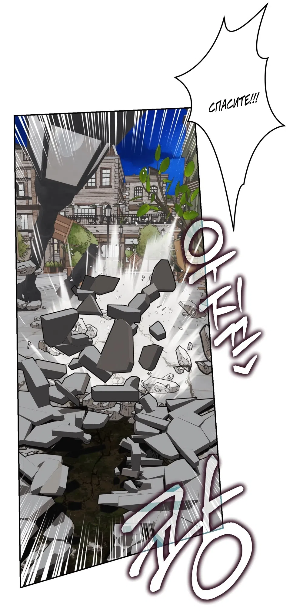 Страница 28 главы 55 манги Незваный гость Рая / Paradise Intruder