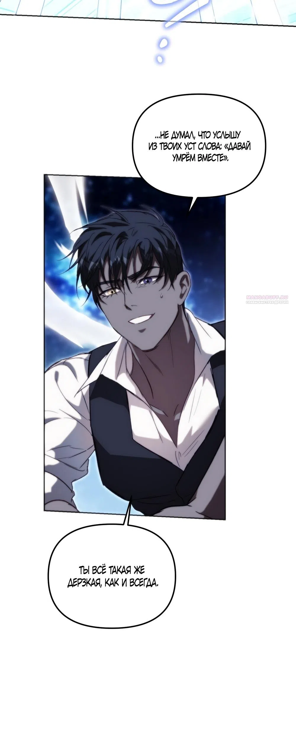 Страница 34 главы 55 манги Незваный гость Рая / Paradise Intruder