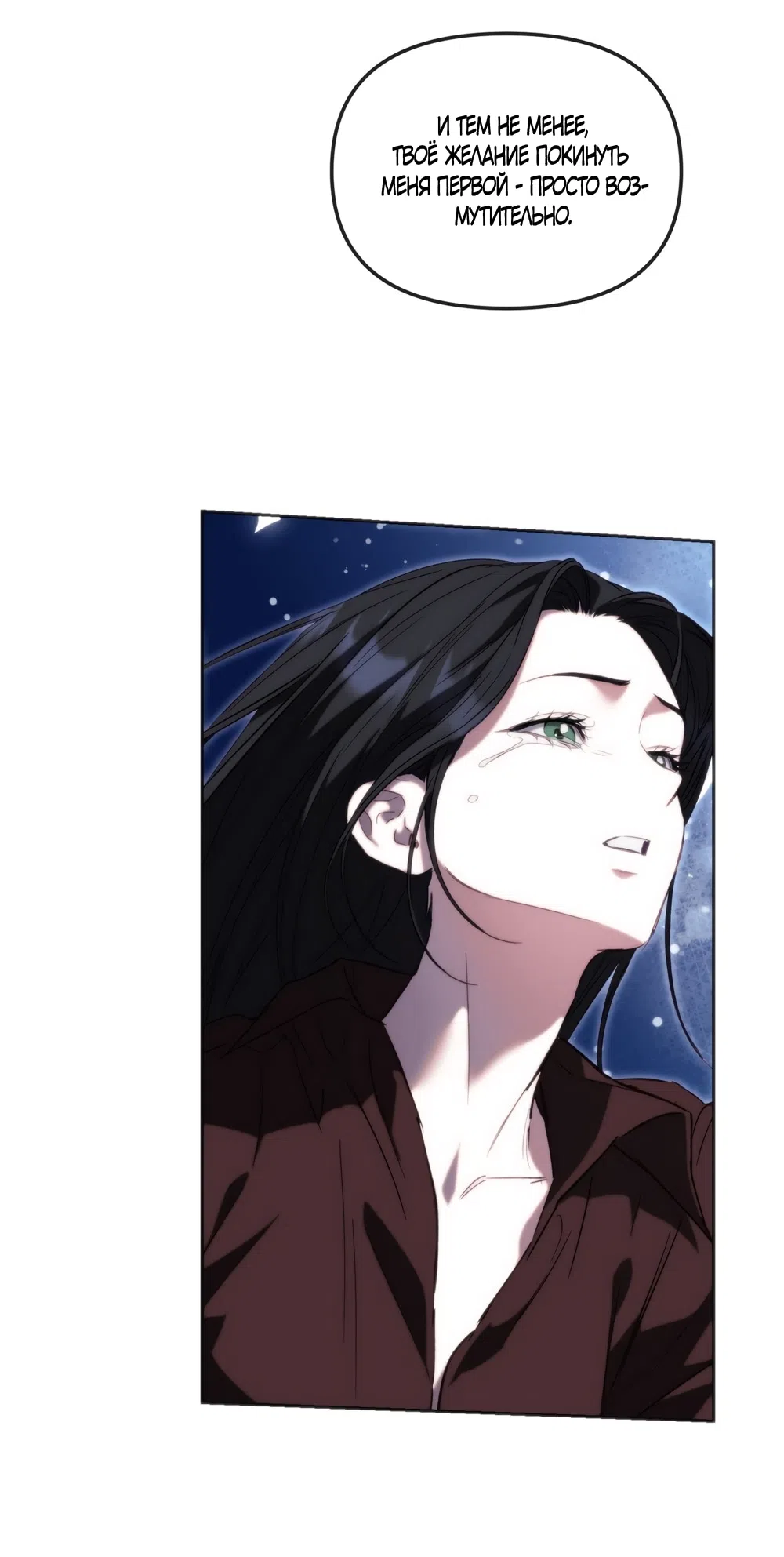 Страница 35 главы 55 манги Незваный гость Рая / Paradise Intruder