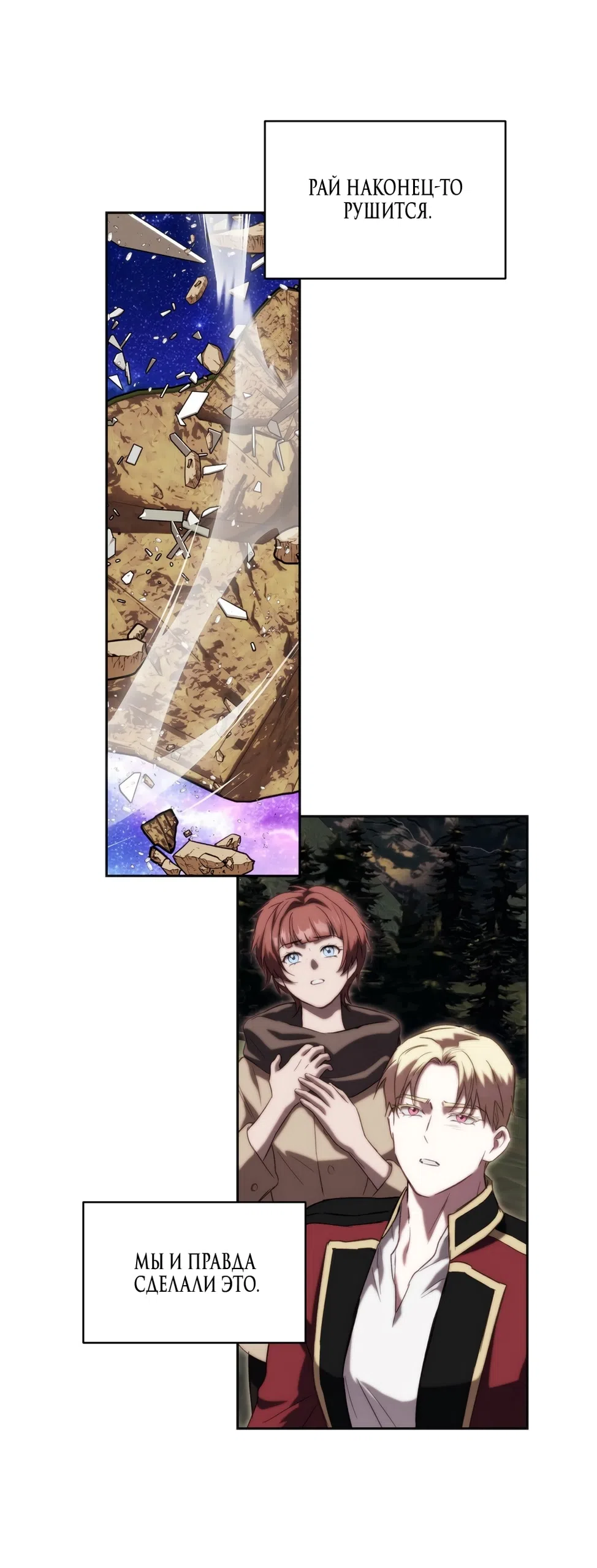 Страница 39 главы 55 манги Незваный гость Рая / Paradise Intruder