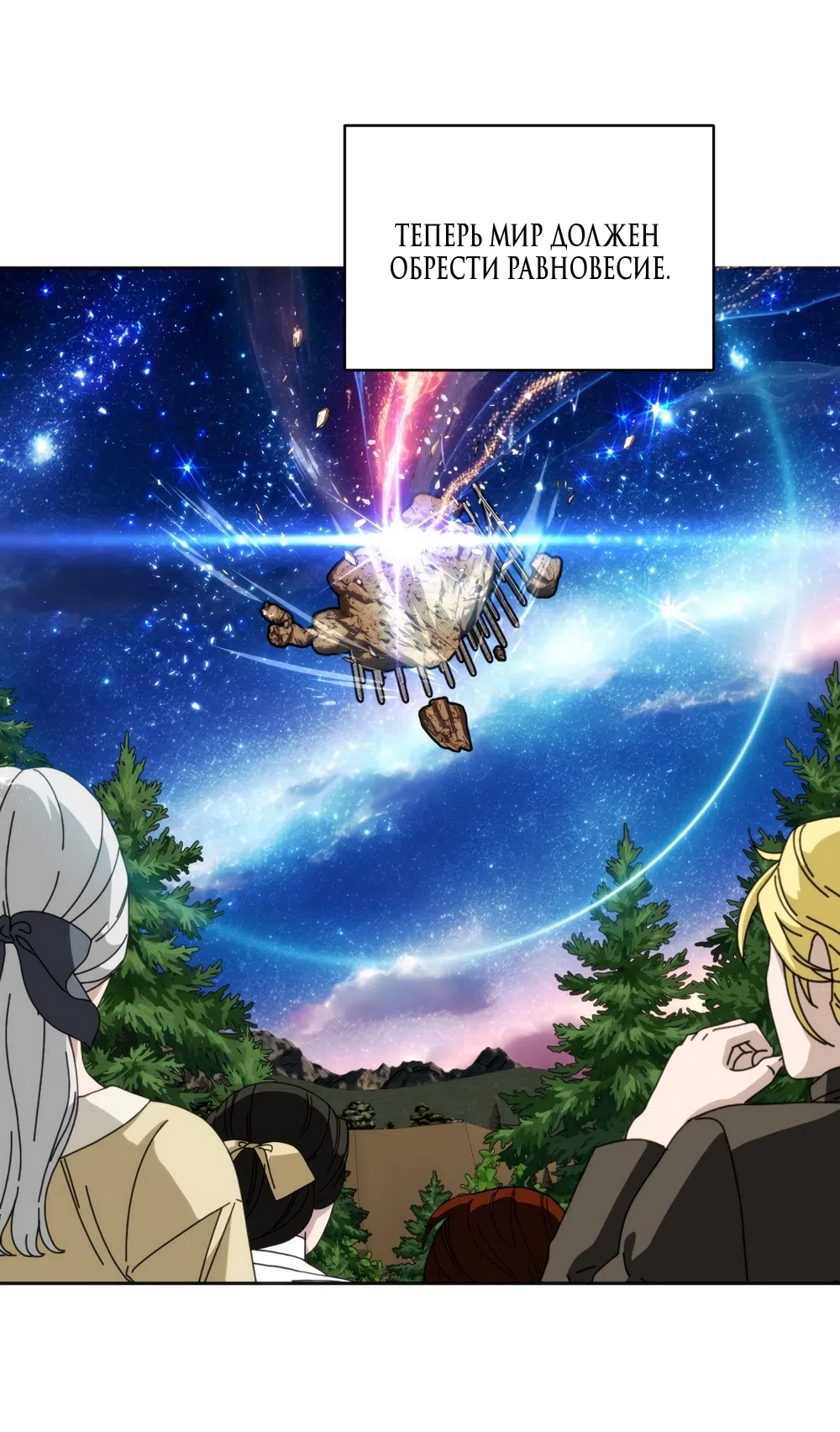 Страница 40 главы 55 манги Незваный гость Рая / Paradise Intruder