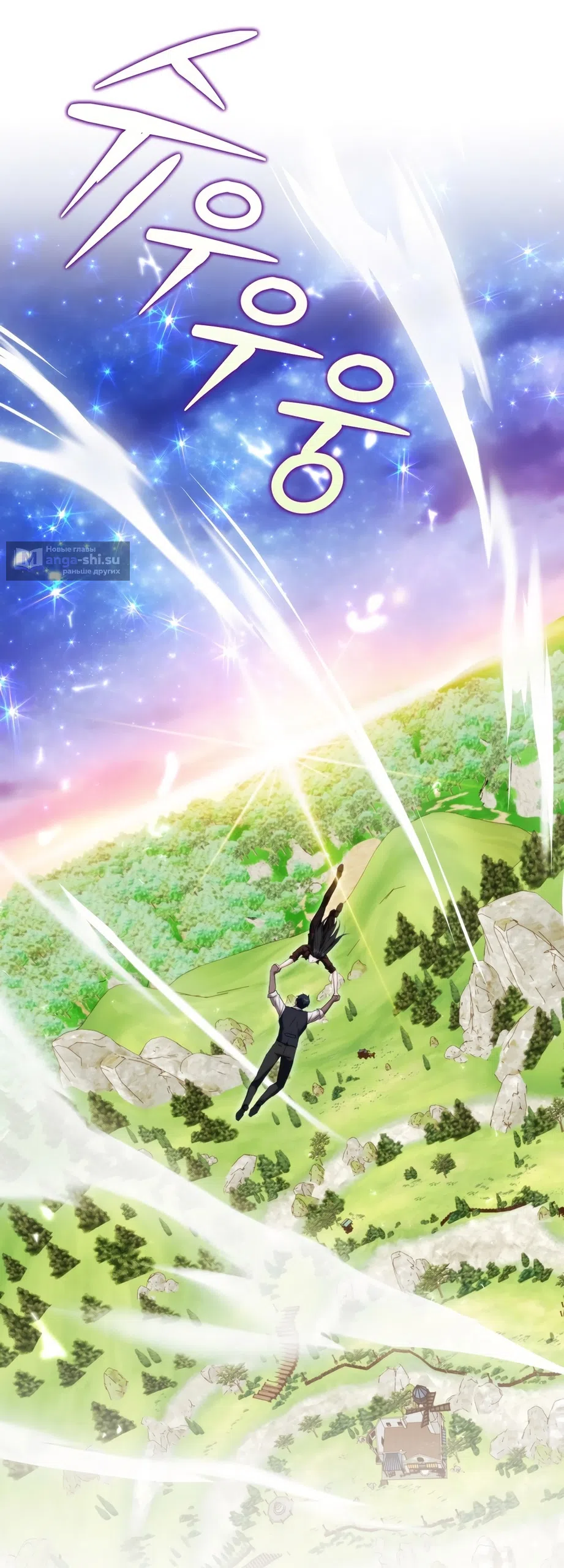 Страница 41 главы 55 манги Незваный гость Рая / Paradise Intruder