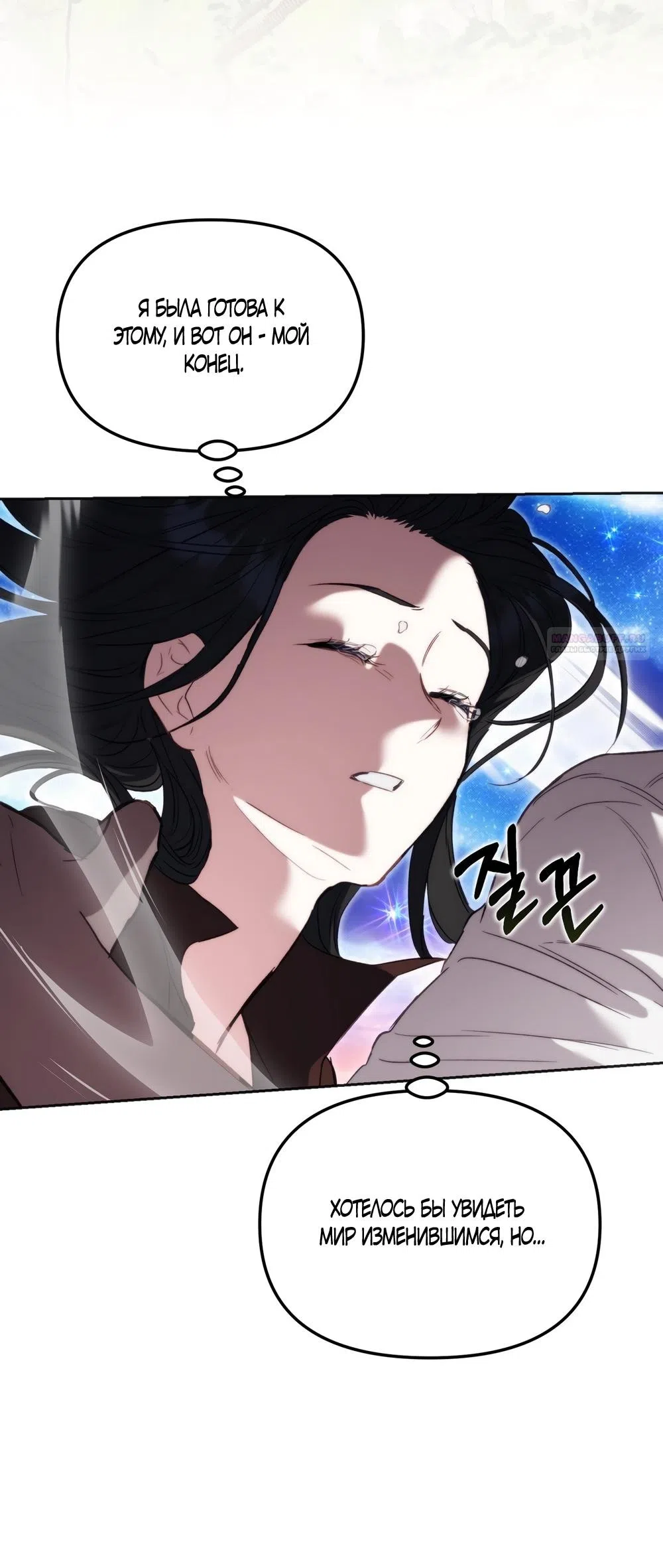 Страница 42 главы 55 манги Незваный гость Рая / Paradise Intruder