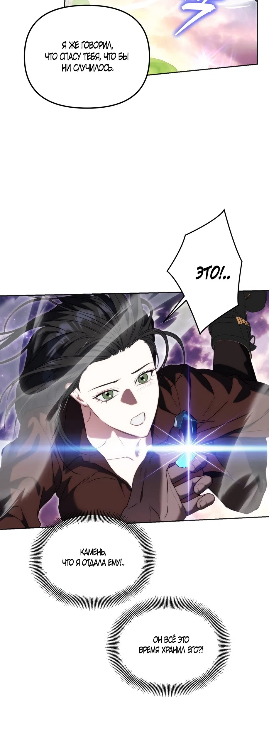 Страница 44 главы 55 манги Незваный гость Рая / Paradise Intruder