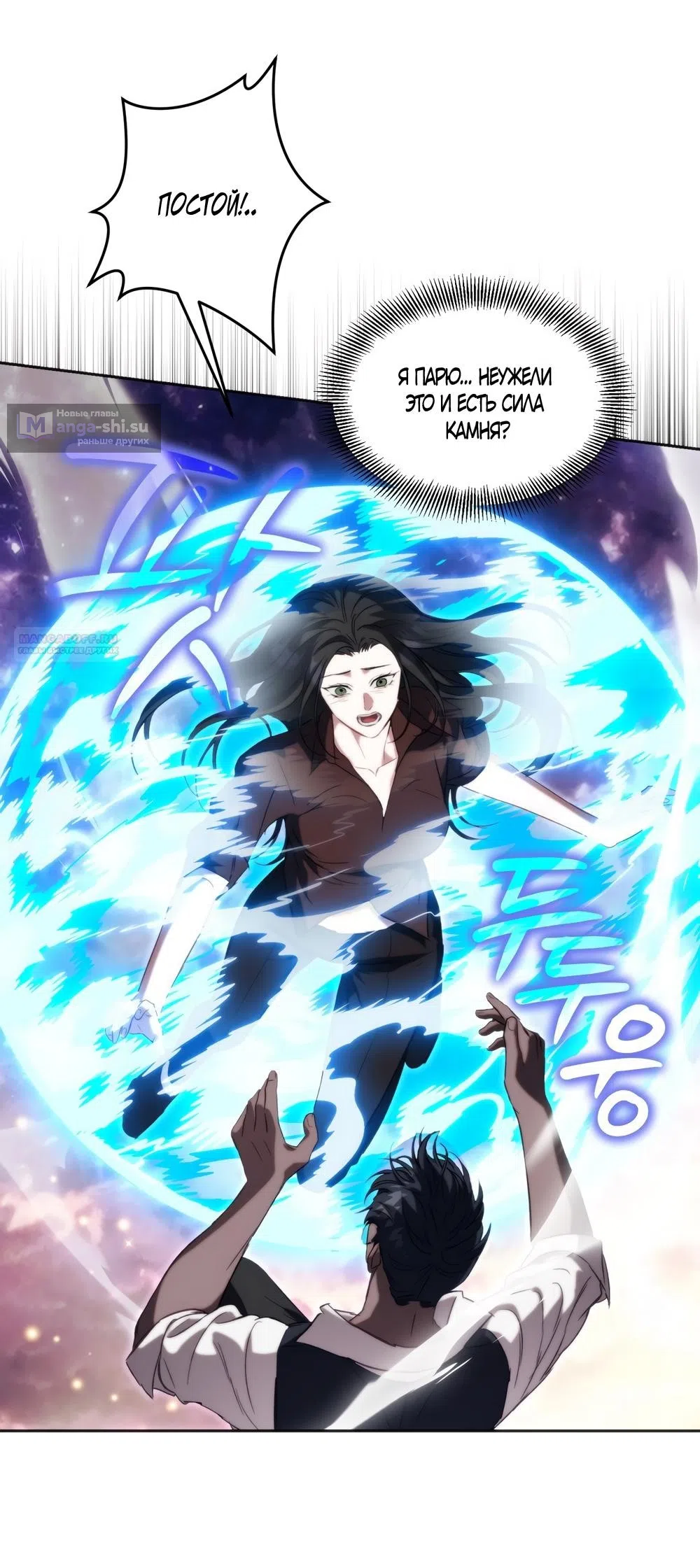 Страница 46 главы 55 манги Незваный гость Рая / Paradise Intruder