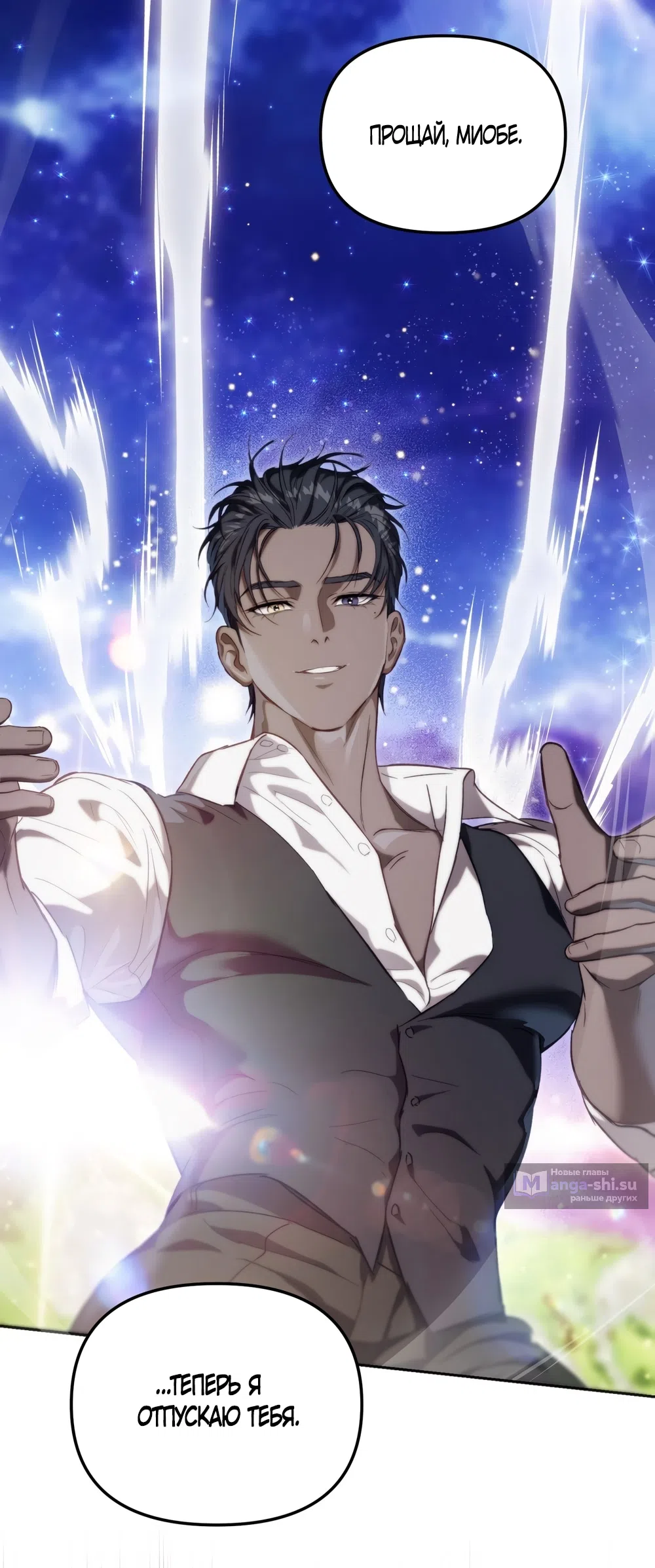 Страница 48 главы 55 манги Незваный гость Рая / Paradise Intruder