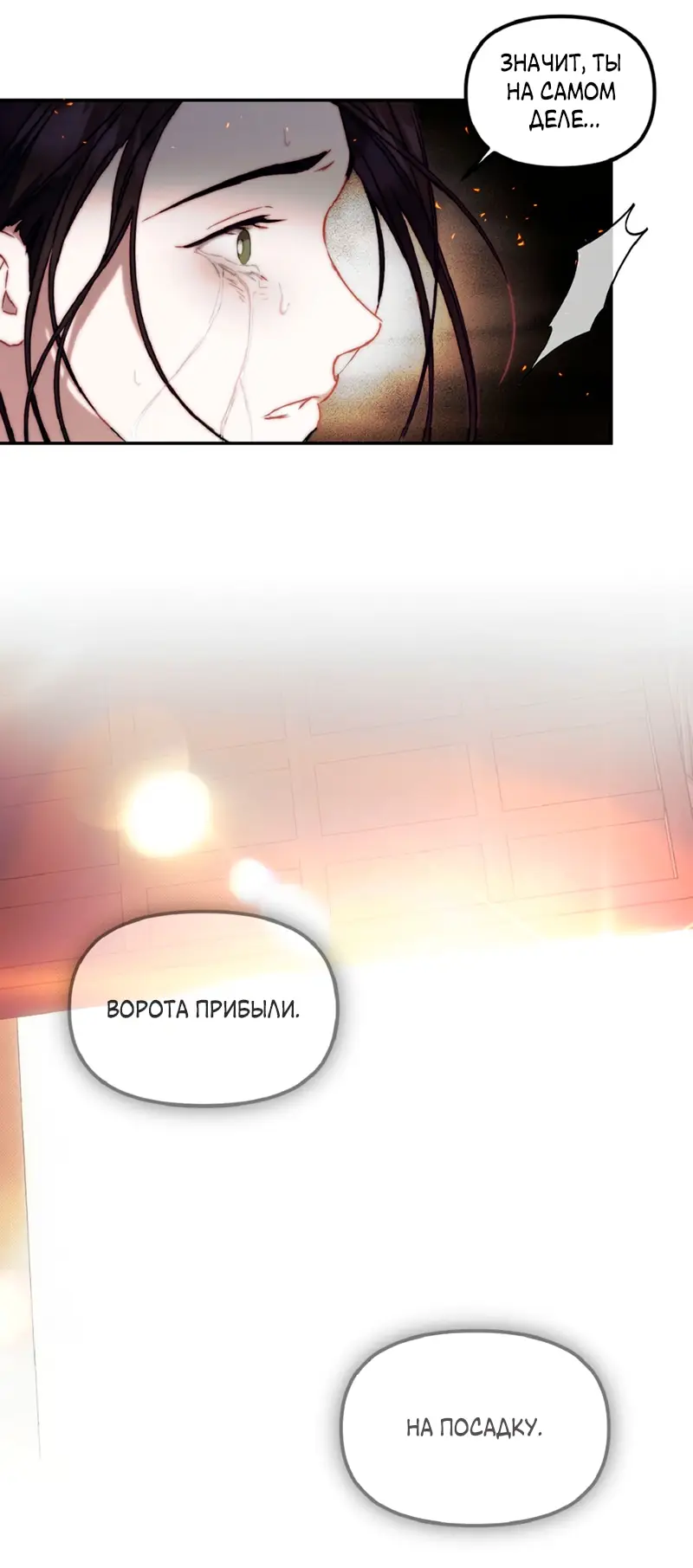 Страница 29 главы 7 манги Незваный гость Рая / Paradise Intruder