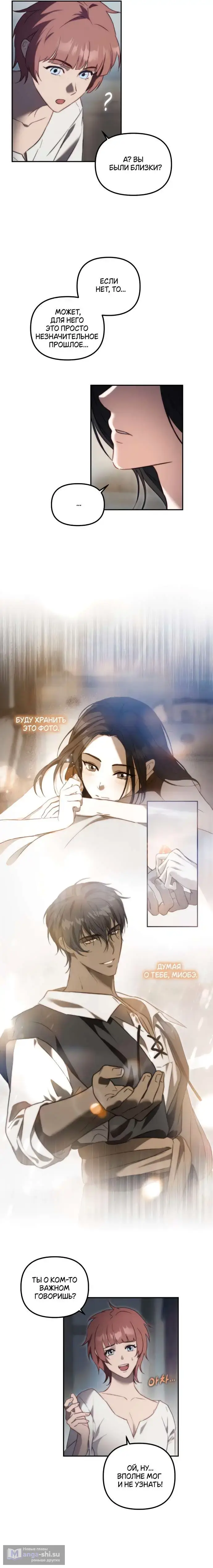 Страница 7 главы 16 манги Незваный гость Рая / Paradise Intruder