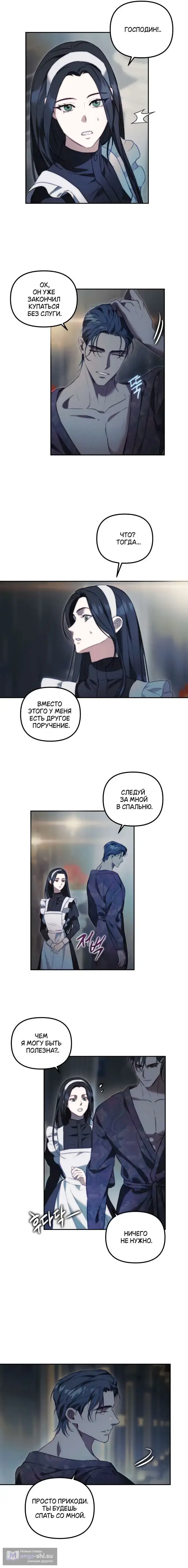 Страница 9 главы 16 манги Незваный гость Рая / Paradise Intruder