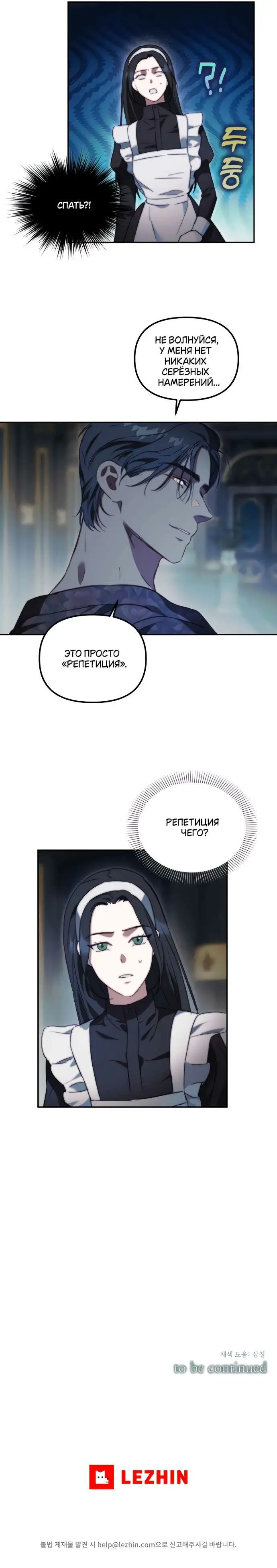 Страница 10 главы 16 манги Незваный гость Рая / Paradise Intruder