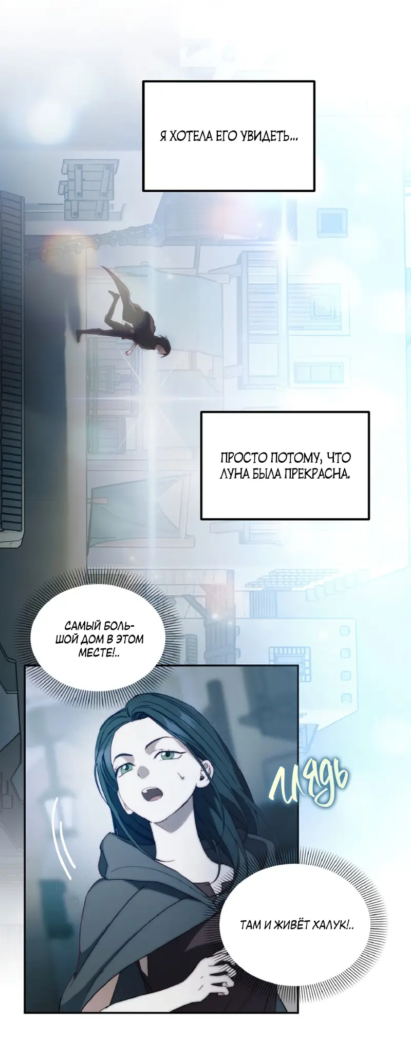 Страница 21 главы 4 манги Незваный гость Рая / Paradise Intruder