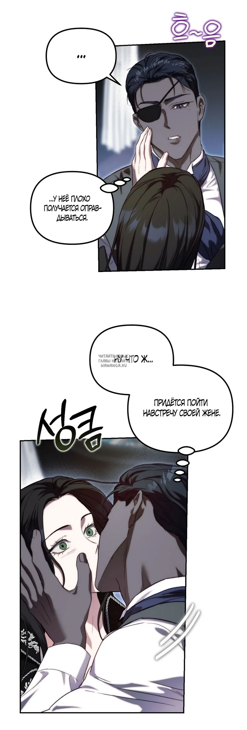 Страница 13 главы 50 манги Незваный гость Рая / Paradise Intruder