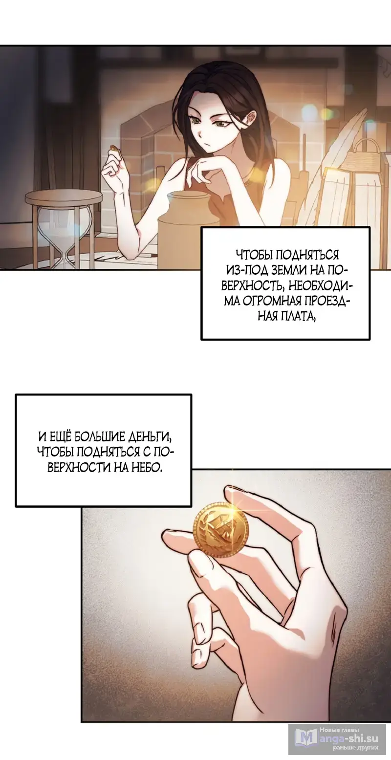 Страница 10 главы 5 манги Незваный гость Рая / Paradise Intruder