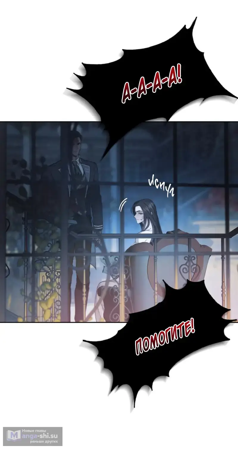 Страница 6 главы 1 манги Незваный гость Рая / Paradise Intruder