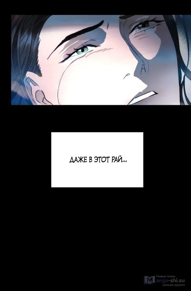 Страница 28 главы 1 манги Незваный гость Рая / Paradise Intruder