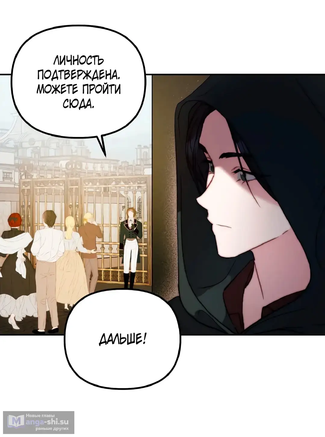 Страница 23 главы 10 манги Незваный гость Рая / Paradise Intruder