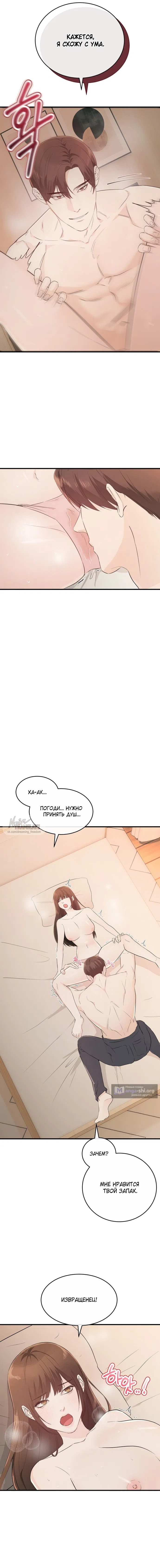 Страница 4 главы 5 манги Я предложила расстаться своему горячему секс-партнёру / I told my sex partner about the breakup