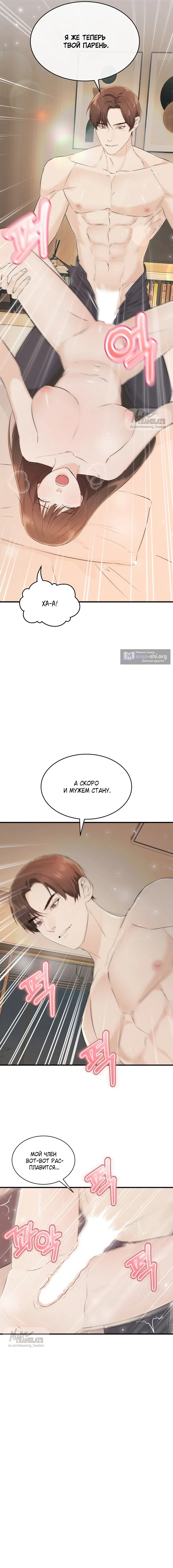Страница 8 главы 5 манги Я предложила расстаться своему горячему секс-партнёру / I told my sex partner about the breakup