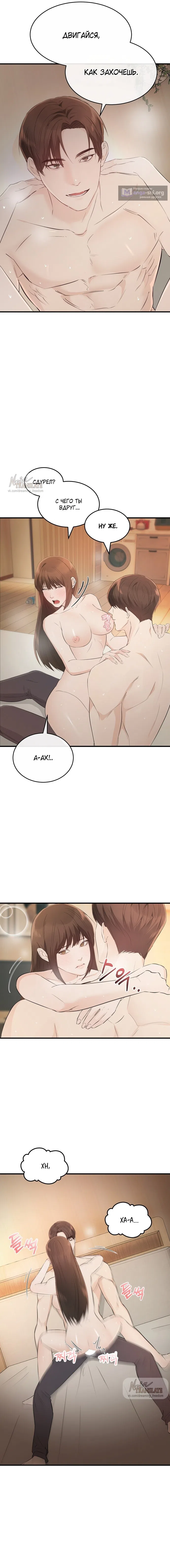 Страница 12 главы 5 манги Я предложила расстаться своему горячему секс-партнёру / I told my sex partner about the breakup