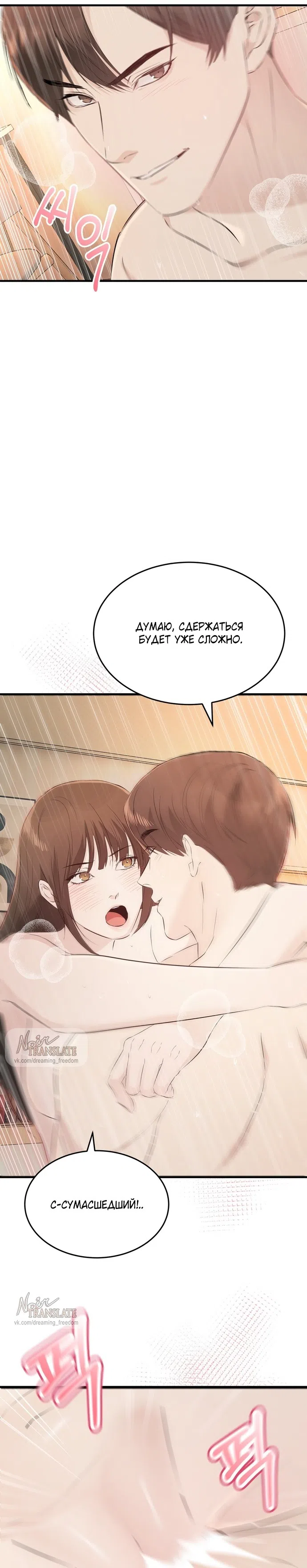 Страница 15 главы 5 манги Я предложила расстаться своему горячему секс-партнёру / I told my sex partner about the breakup