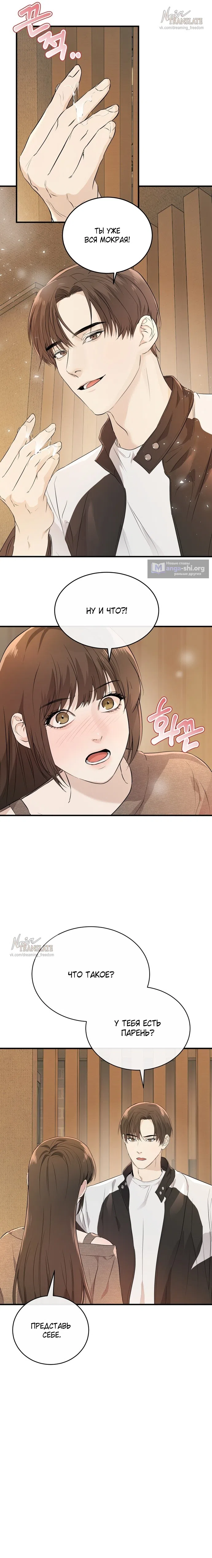 Страница 12 главы 4 манги Я предложила расстаться своему горячему секс-партнёру / I told my sex partner about the breakup