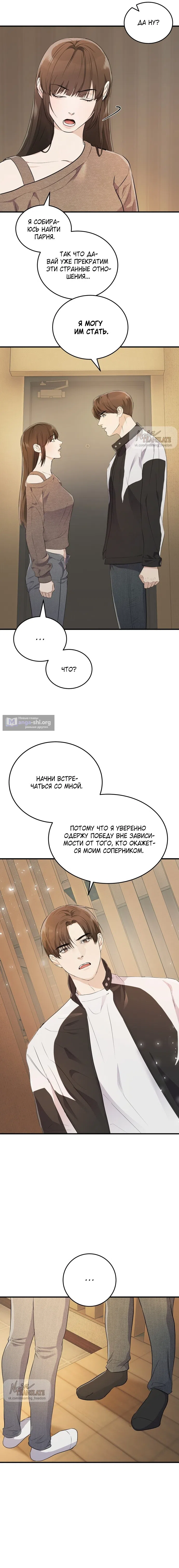 Страница 13 главы 4 манги Я предложила расстаться своему горячему секс-партнёру / I told my sex partner about the breakup