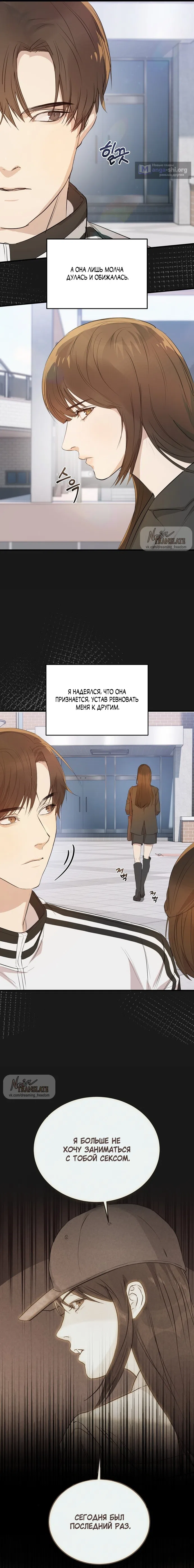 Страница 5 главы 3 манги Я предложила расстаться своему горячему секс-партнёру / I told my sex partner about the breakup