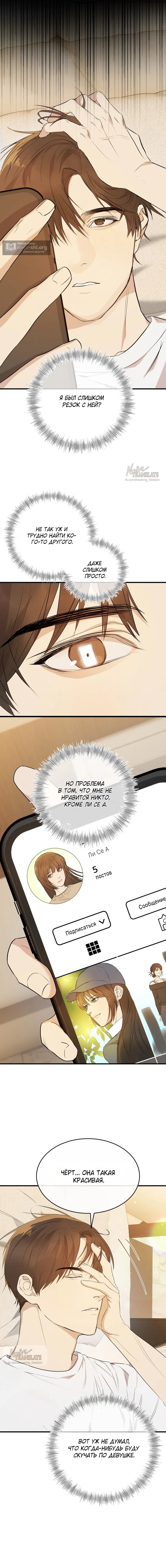 Страница 6 главы 3 манги Я предложила расстаться своему горячему секс-партнёру / I told my sex partner about the breakup