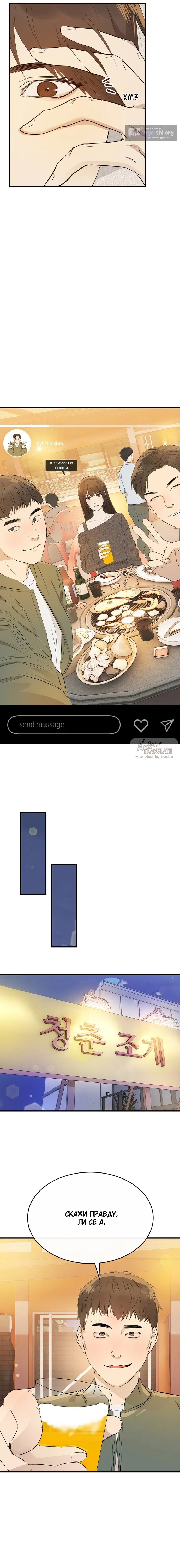 Страница 7 главы 3 манги Я предложила расстаться своему горячему секс-партнёру / I told my sex partner about the breakup