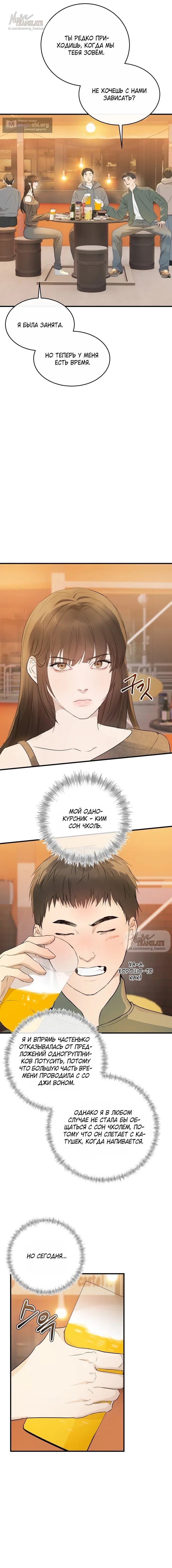 Страница 8 главы 3 манги Я предложила расстаться своему горячему секс-партнёру / I told my sex partner about the breakup
