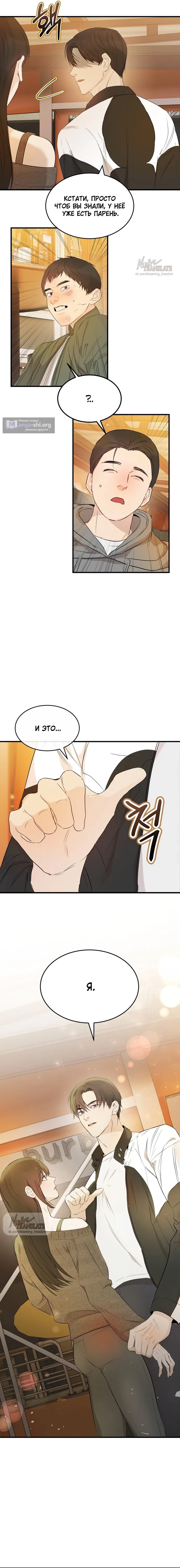 Страница 15 главы 3 манги Я предложила расстаться своему горячему секс-партнёру / I told my sex partner about the breakup