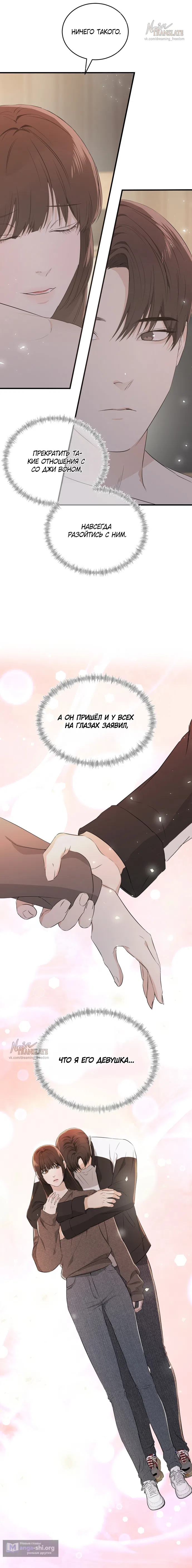 Страница 4 главы 6 манги Я предложила расстаться своему горячему секс-партнёру / I told my sex partner about the breakup