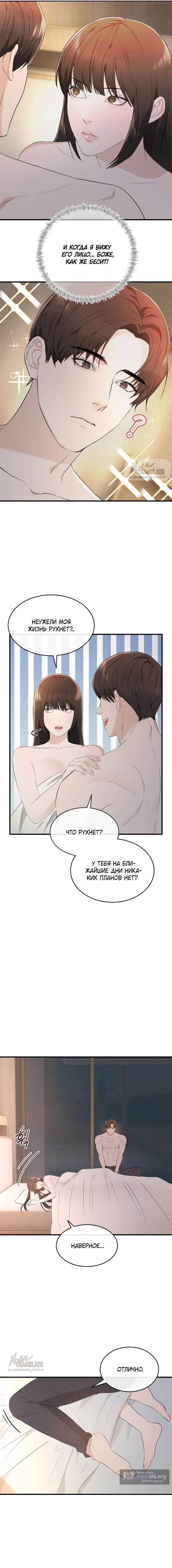 Страница 5 главы 6 манги Я предложила расстаться своему горячему секс-партнёру / I told my sex partner about the breakup