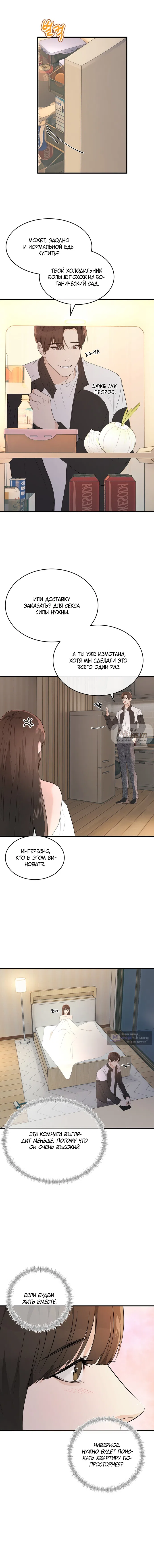 Страница 7 главы 6 манги Я предложила расстаться своему горячему секс-партнёру / I told my sex partner about the breakup