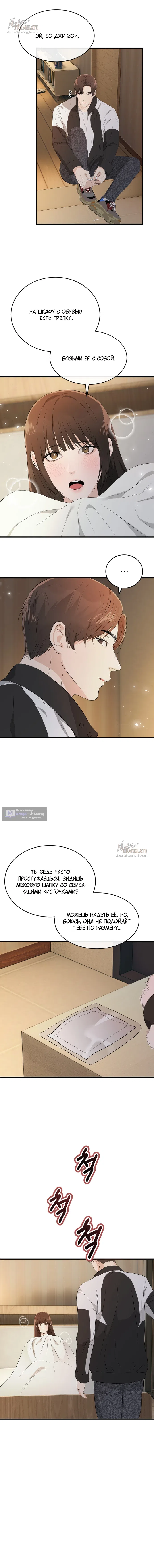 Страница 8 главы 6 манги Я предложила расстаться своему горячему секс-партнёру / I told my sex partner about the breakup